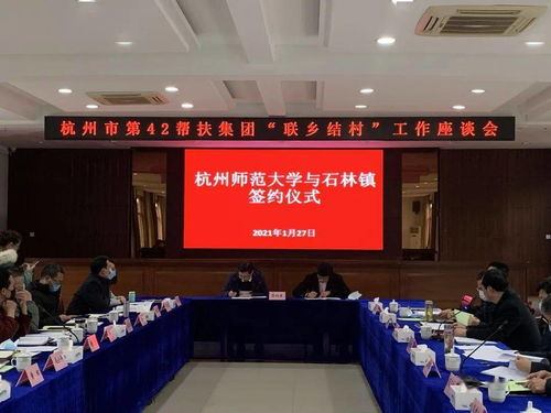 高站位 勇创新 强帮扶 杭州市第42帮扶集团赴石林镇开展联乡结村工作