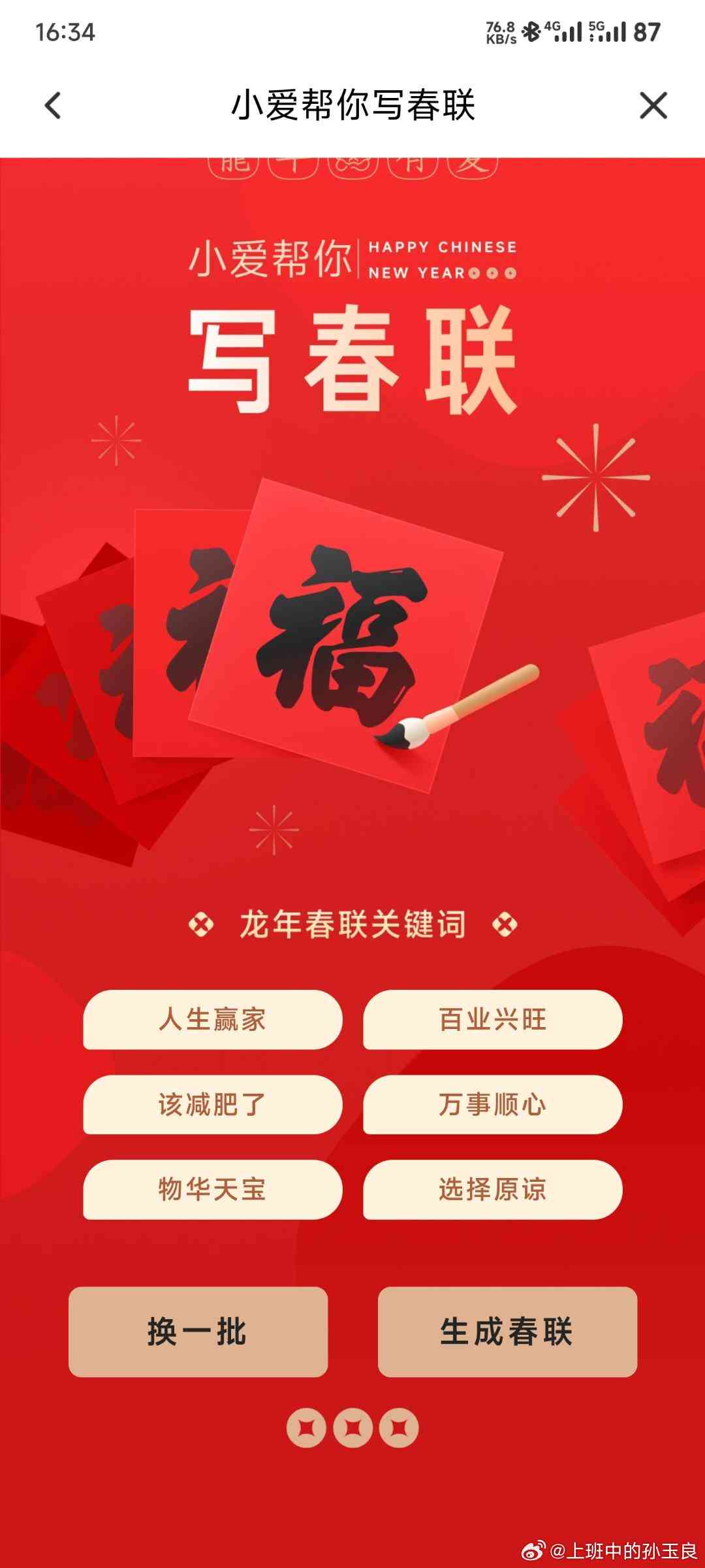 智能在线对联生成器 一键创作妙对佳联，开启2024 AI通创兴佳联新纪元